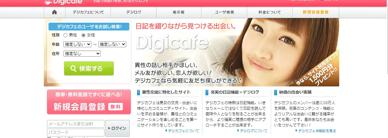 デジカフェのトップ画面