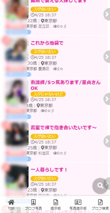 PCMAXのアダルト掲示板