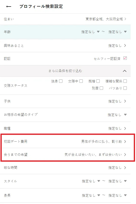 ワクワクメールのプロフィール検索画面