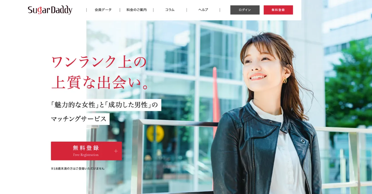 シュガーダディーのトップ画像