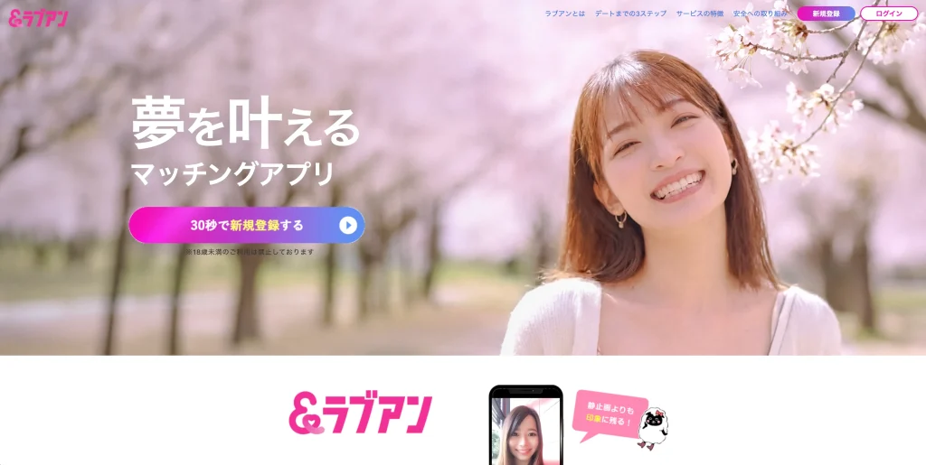 安い相場で割り切りできるオススメアプリ「ラブアン」