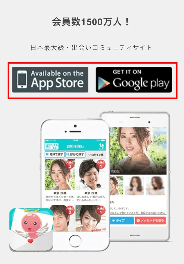 アプリ版イククルの登録(公式サイトから)