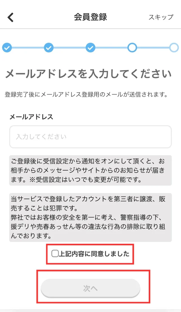 Web版イククルの登録方法メールアドレスの認証