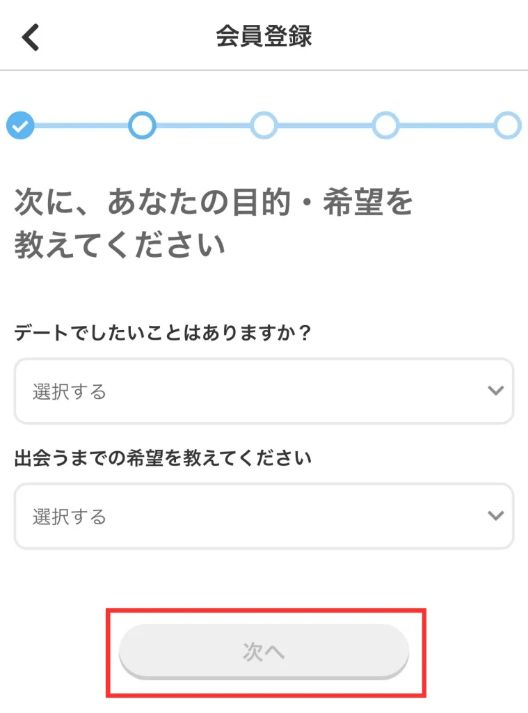 Web版イククルの登録方法利用目的と希望の入力