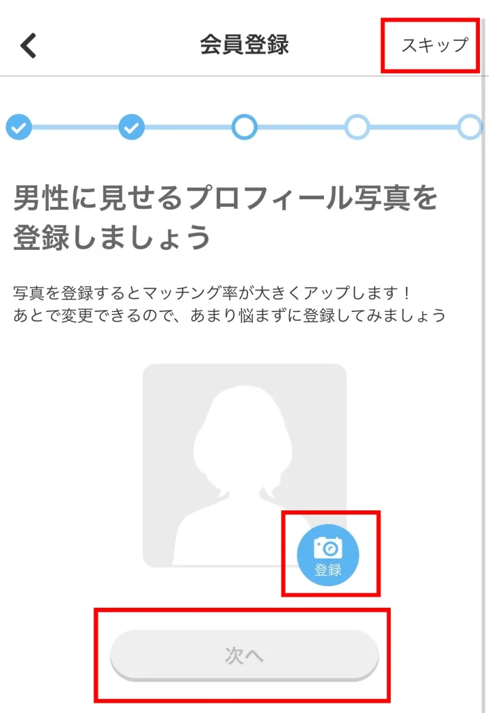 Web版イククルの登録方法プロフィール写真のアップロード