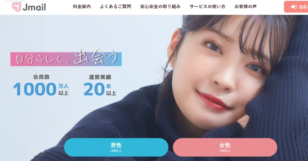 ナンパよりも出会えるアプリ「Jメール」